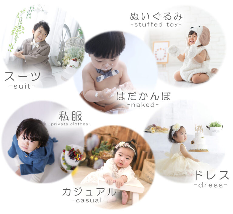 バースデーフォト・お誕生日写真_奈良市・生駒市・精華町_特徴