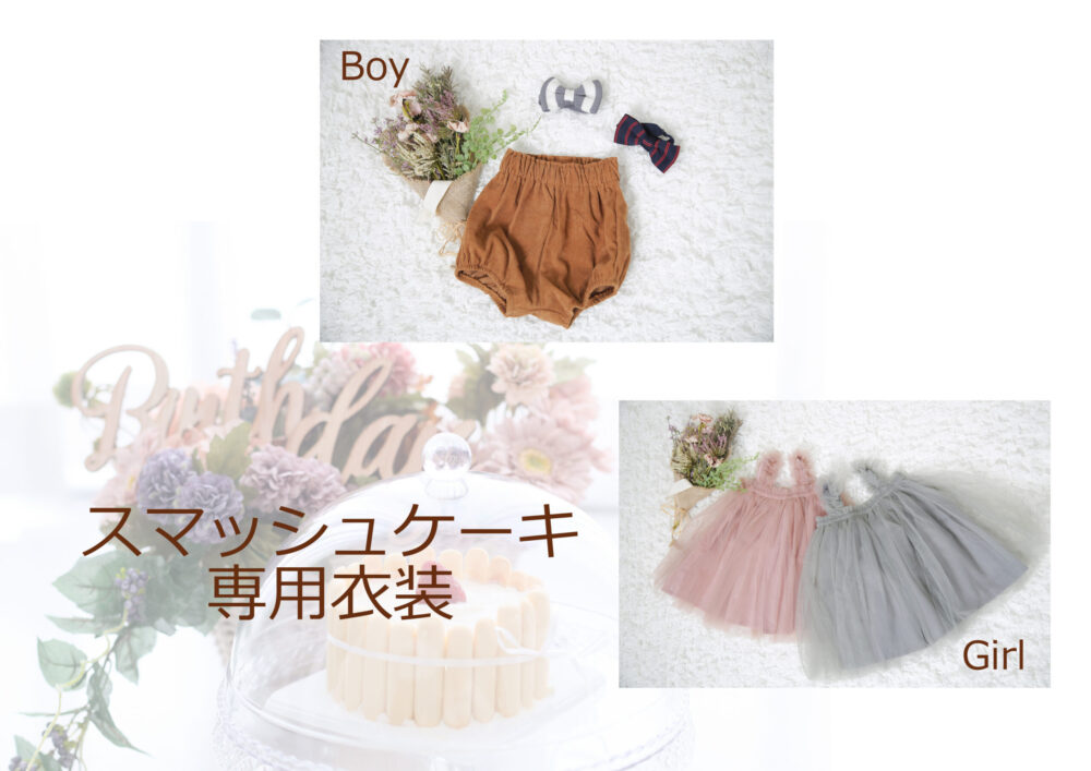 スマッシュケーキ_奈良市・生駒市・精華町_特徴